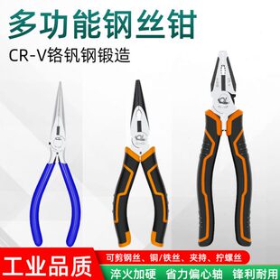 家用工业级无尖嘴钳专用无牙电工钢丝钳钳子尖嘴钳老虎钳多功能齿