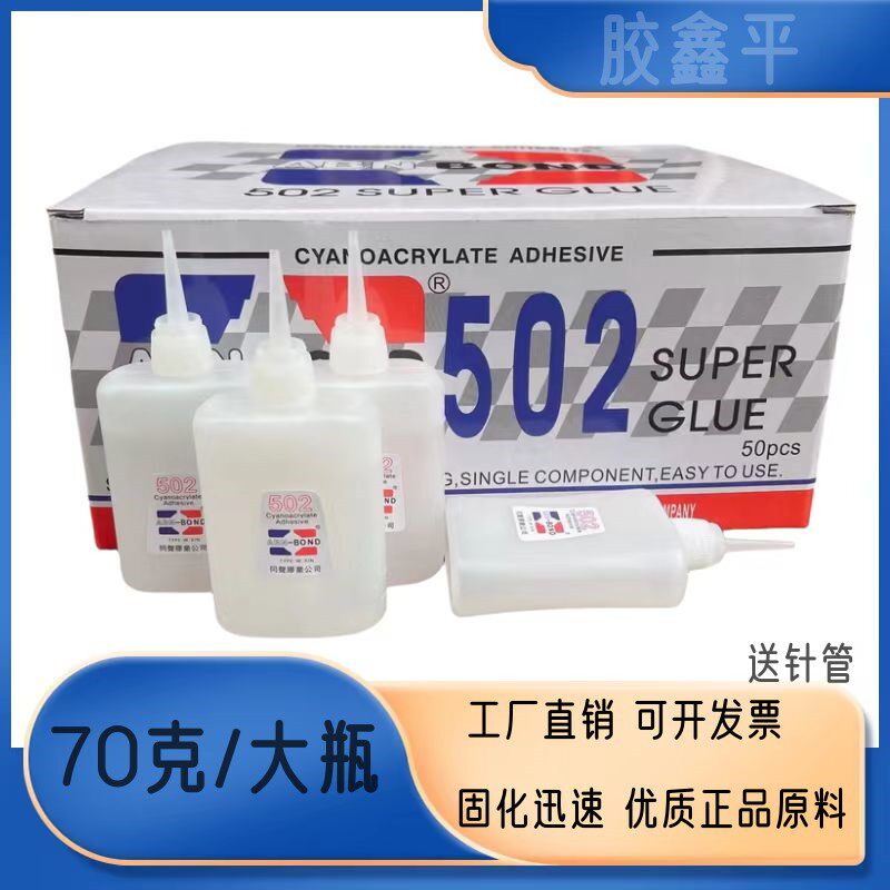 大瓶502强力胶水正品快干家具修补竹木手工广告喷绘木工专用70g