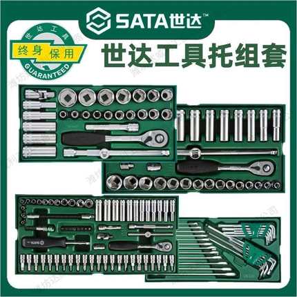 世达工具托组套系列扳手公制/英制开口梅花套筒套装 09901-09015