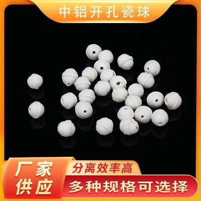 低吸水率耐高温陶瓷中铝开孔球 支撑覆盖填料 99%高铝惰性瓷球