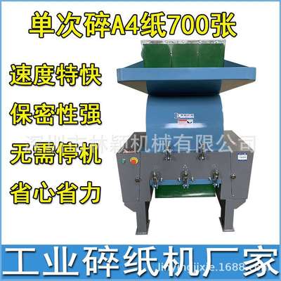 工业级大型碎纸机 大功率工业碎纸机 文件账本图纸票据保密碎纸机