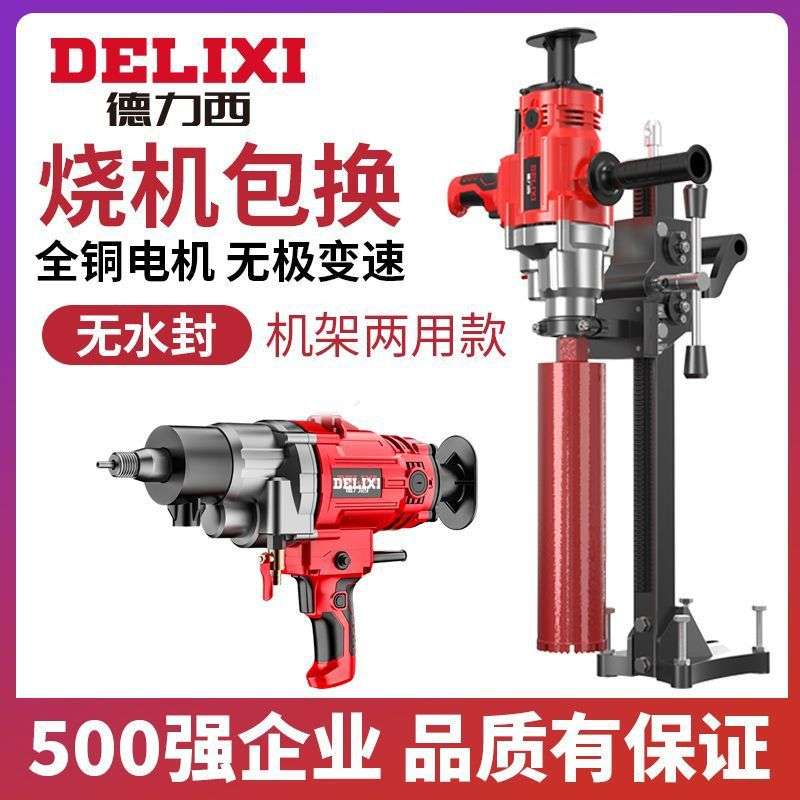 新款大功率水钻机干湿两用空调钻孔机手持台式混凝土打孔机开孔