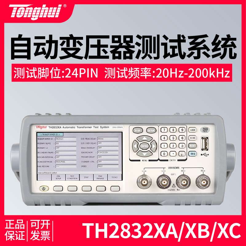 同惠TH2832XA/TH2832XB自动变压器测试系统多路直流电阻扫描测试