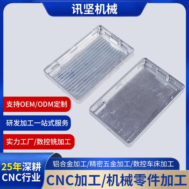 CNC数控铣床加工非标铝合金五金配件汽车冲压电源外壳精密cnc加工