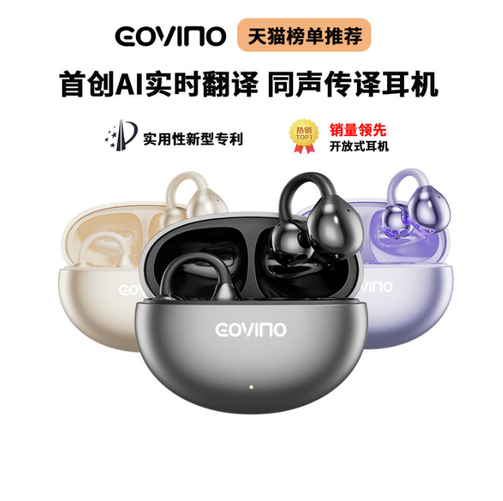 AI智能实时翻译耳夹式耳机蓝牙同声传译骨传导长续航不入耳开放式