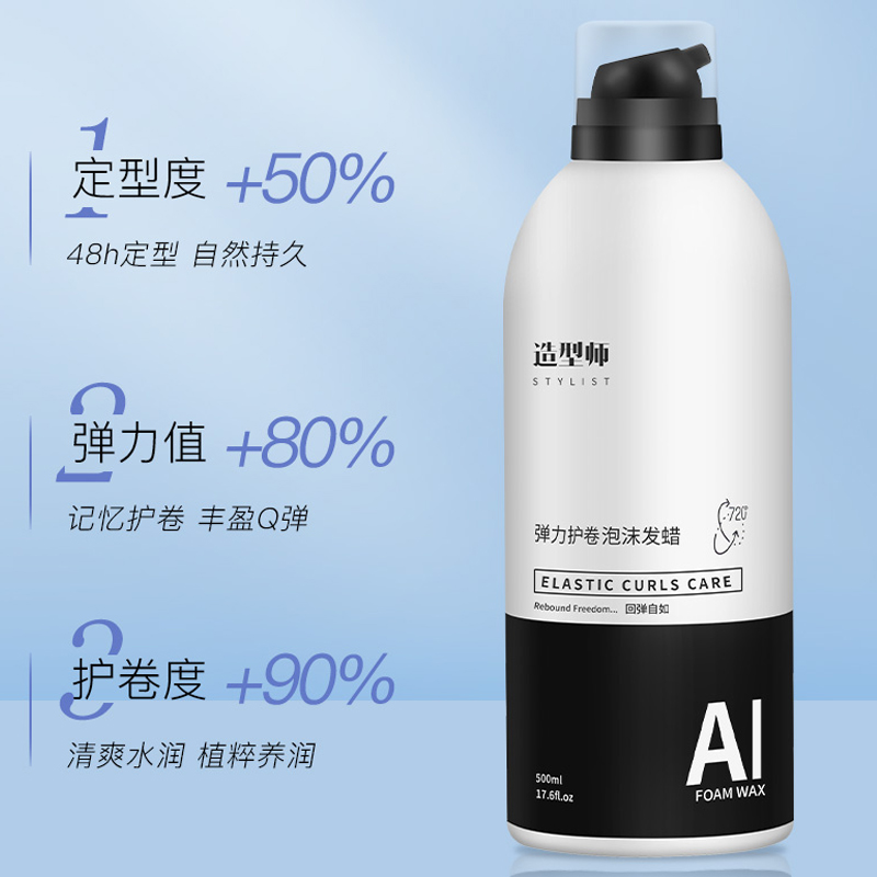爱发丝造型师泡沫发蜡羊毛卷打理液卷发保湿蓬松摩丝女理髲店专用