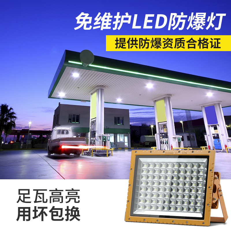 亚明LED防爆灯加油站化工厂房车间防爆投光灯仓库照明灯200w射灯