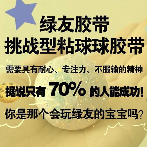 绿友彩色diang宝宝粘球球胶带3.6宽解压大胶带沾球球6.0宽大胶带