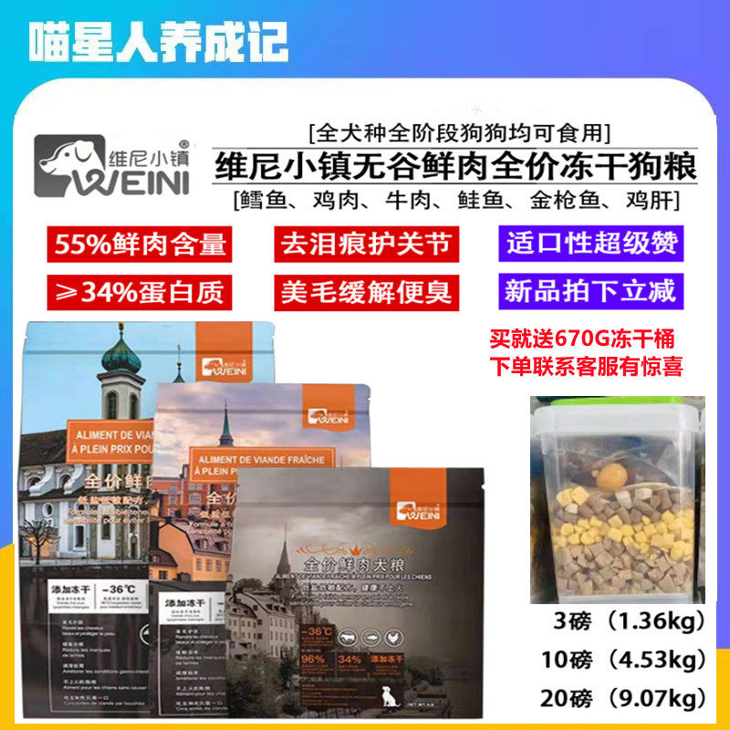 维尼小镇猫狗粮鲜肉冻干猫粮增肥发腮全价营养长肉低敏无谷高蛋白