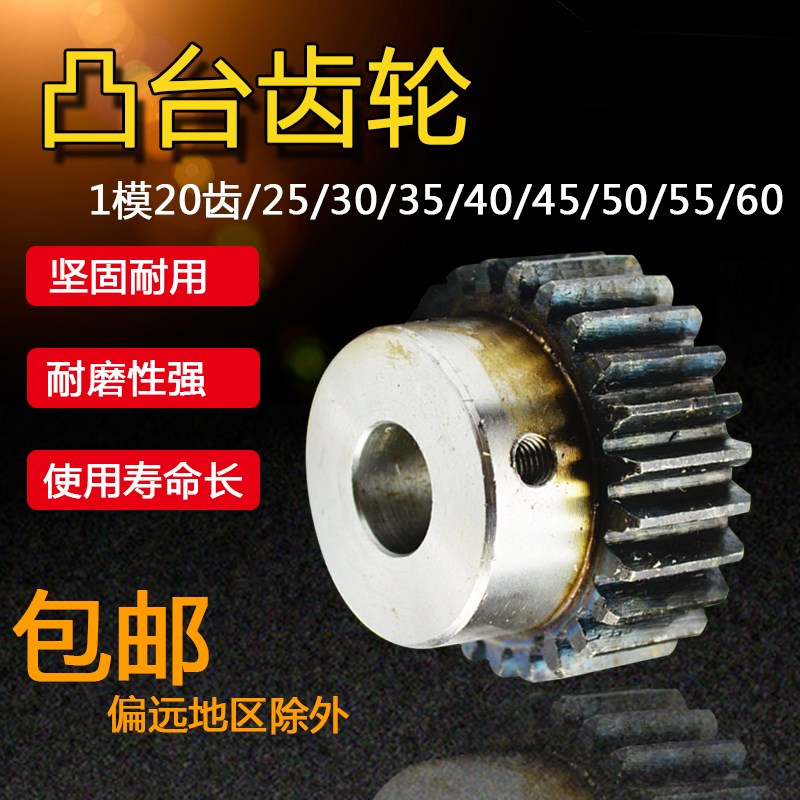 正齿轮 1模20齿 1M20T 电机凸台齿轮齿条 孔4/5/6/6.35/7/8/10/12