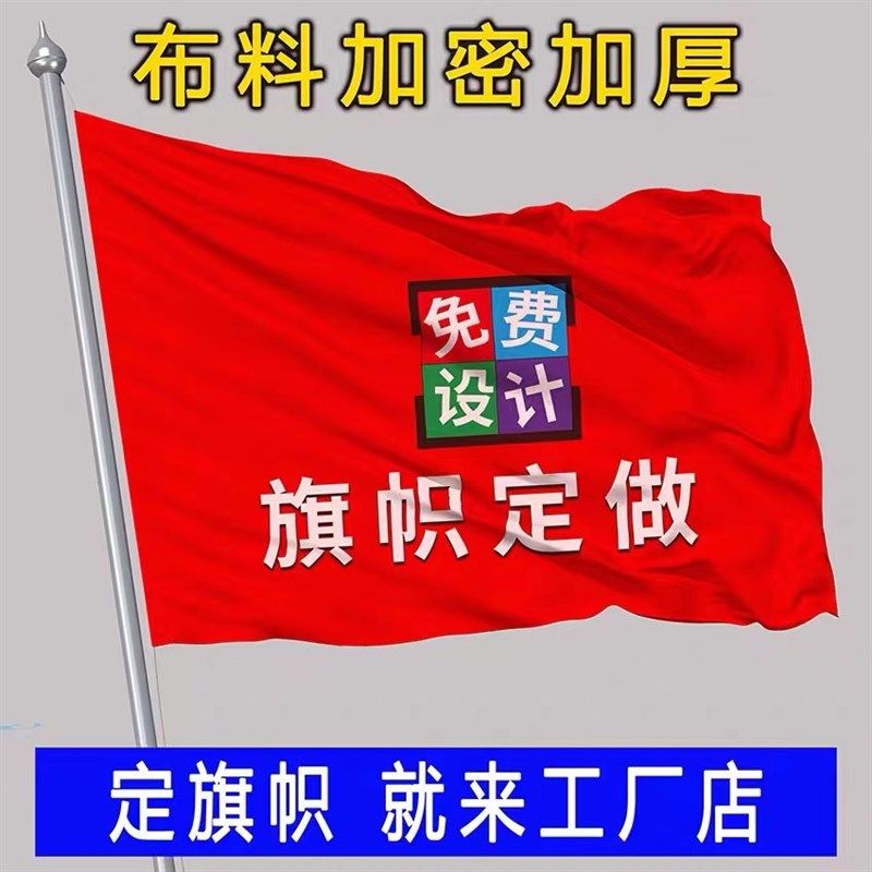 定制司旗园旗校旗班旗队旗厂旗订做标志旗做广告旗导游手挥旗红旗