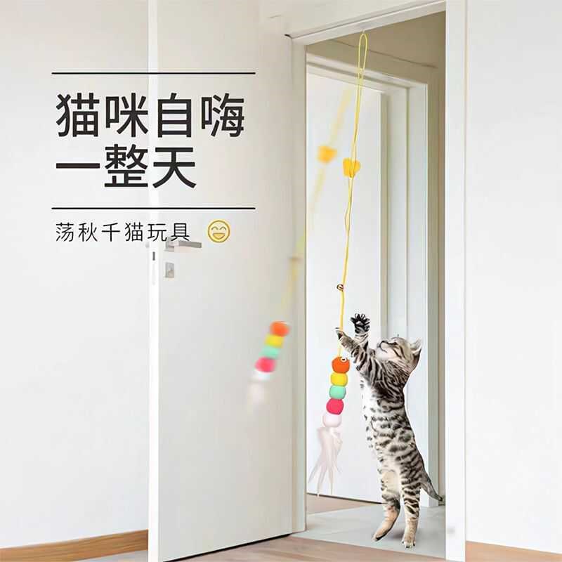 悬挂式猫咪自嗨玩具挂门弹力小猫弹力绳铃铛毛毛虫猫咪玩具新款