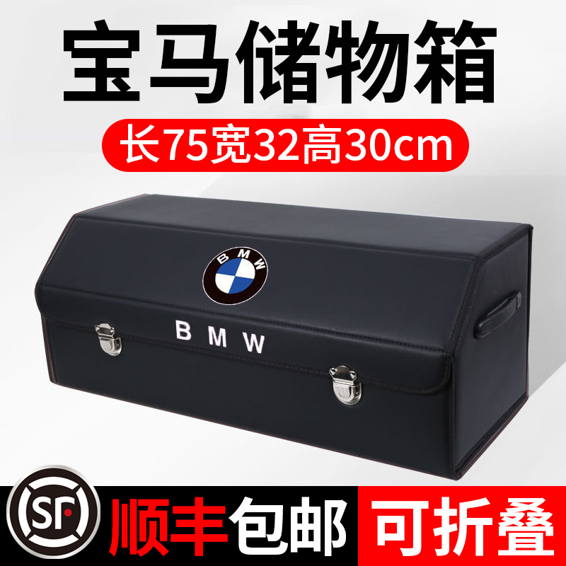 宝马汽车后备储物箱1系3系5系525li改装饰X1X3收纳盒车内饰用品X5