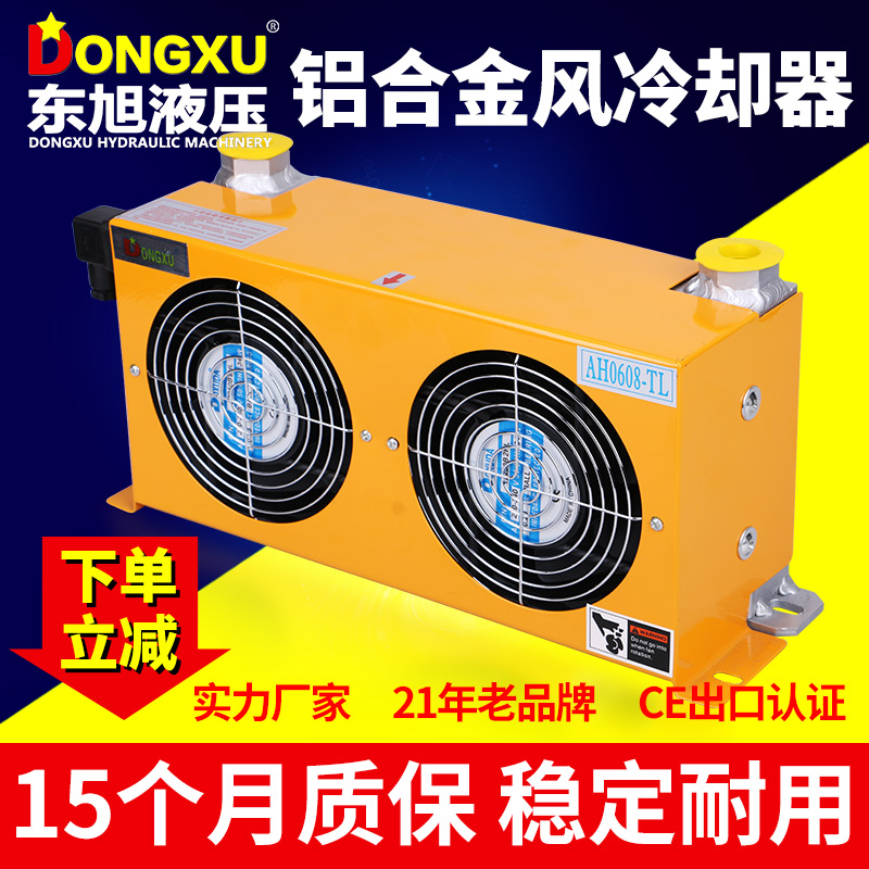东旭液压油风冷却器AH0608TL散热器钎焊小型液压系统汽车用冷却器