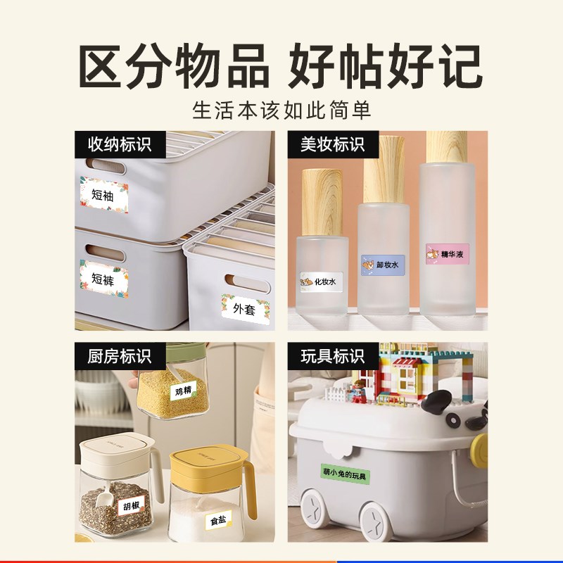 璞趣Q1家用卡通彩色贴纸化妆品内衣收纳厨房分区开关标识幼儿园水