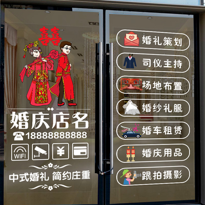 婚庆公司玻璃门广告装饰贴纸婚礼策划婚纱摄影店铺专案橱窗静电贴