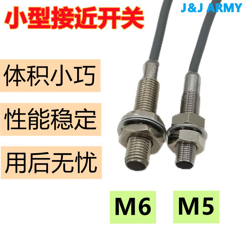 M5 M6微小型金属感应开关FM05-0.8N三线24V常开接近开关常闭防水