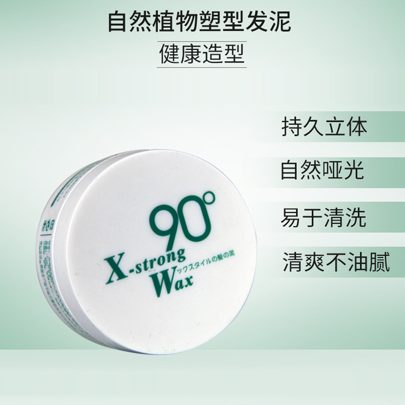 采然自然植物90度发泥男士定型发蜡自然蓬松短发强力造型哑光发胶