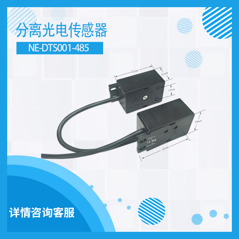 分离光电传感器 U型光电传感器 采集电梯楼层信息