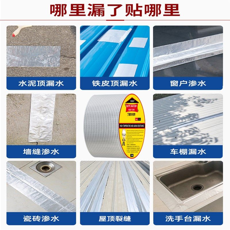 加厚大卷材防水补漏材料防水贴强力胶带自粘屋顶卫生间家用丁基胶