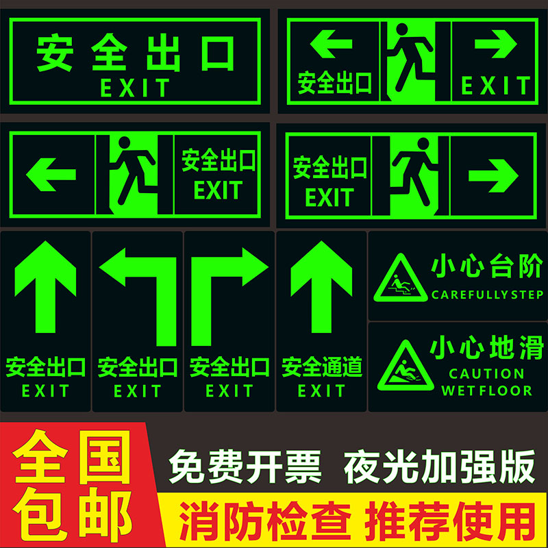 安全出口指示牌地贴夜光墙贴消防标识标牌疏散通道标志逃生标识牌