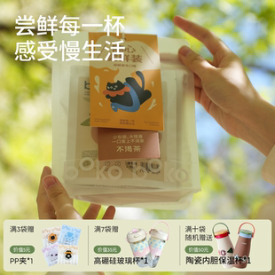 boko不渴茶尝鲜装冷泡茶花果茶多口味办公室独立小包装茶包送杯杯