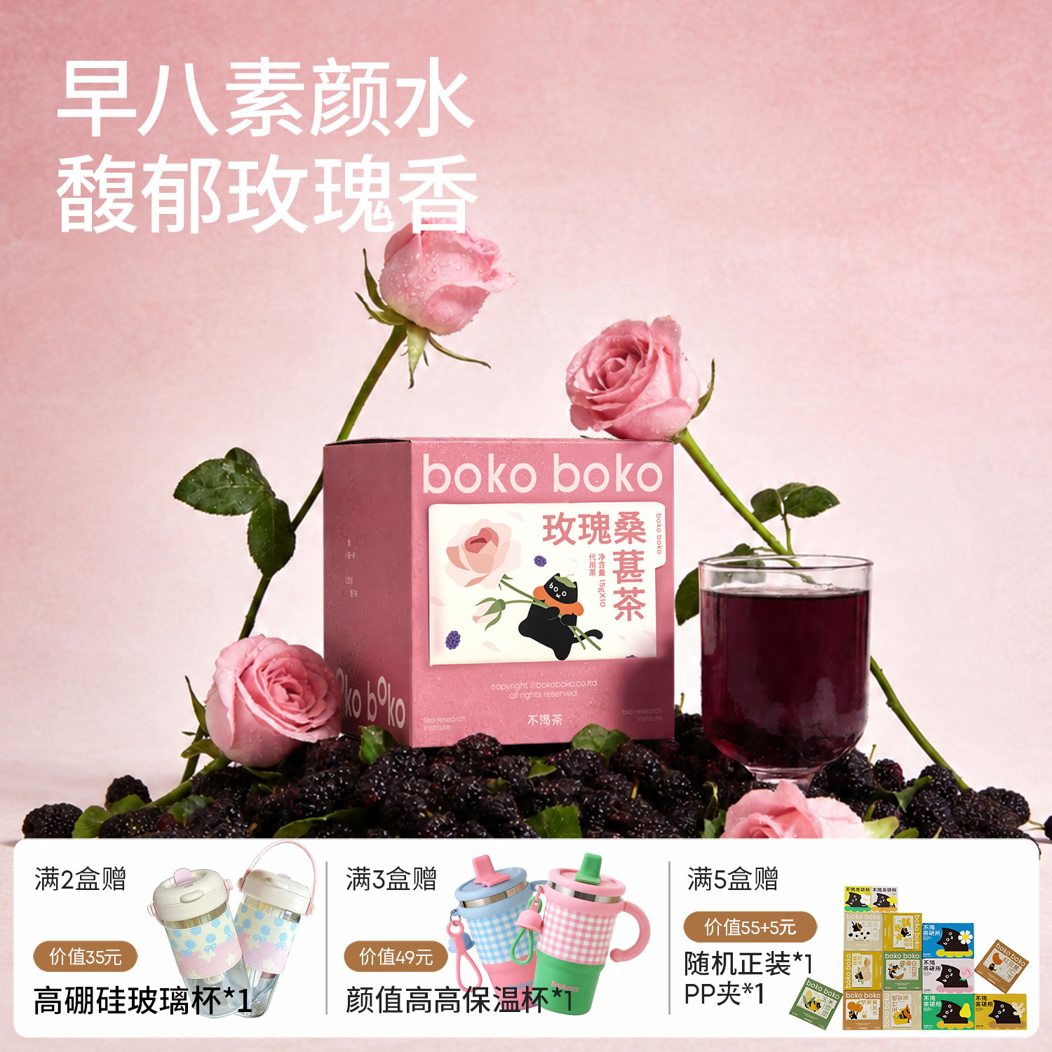 boko不渴茶平阴玫瑰桑葚茶枸杞桂圆红枣梨丁养生花果茶冷热泡茶包