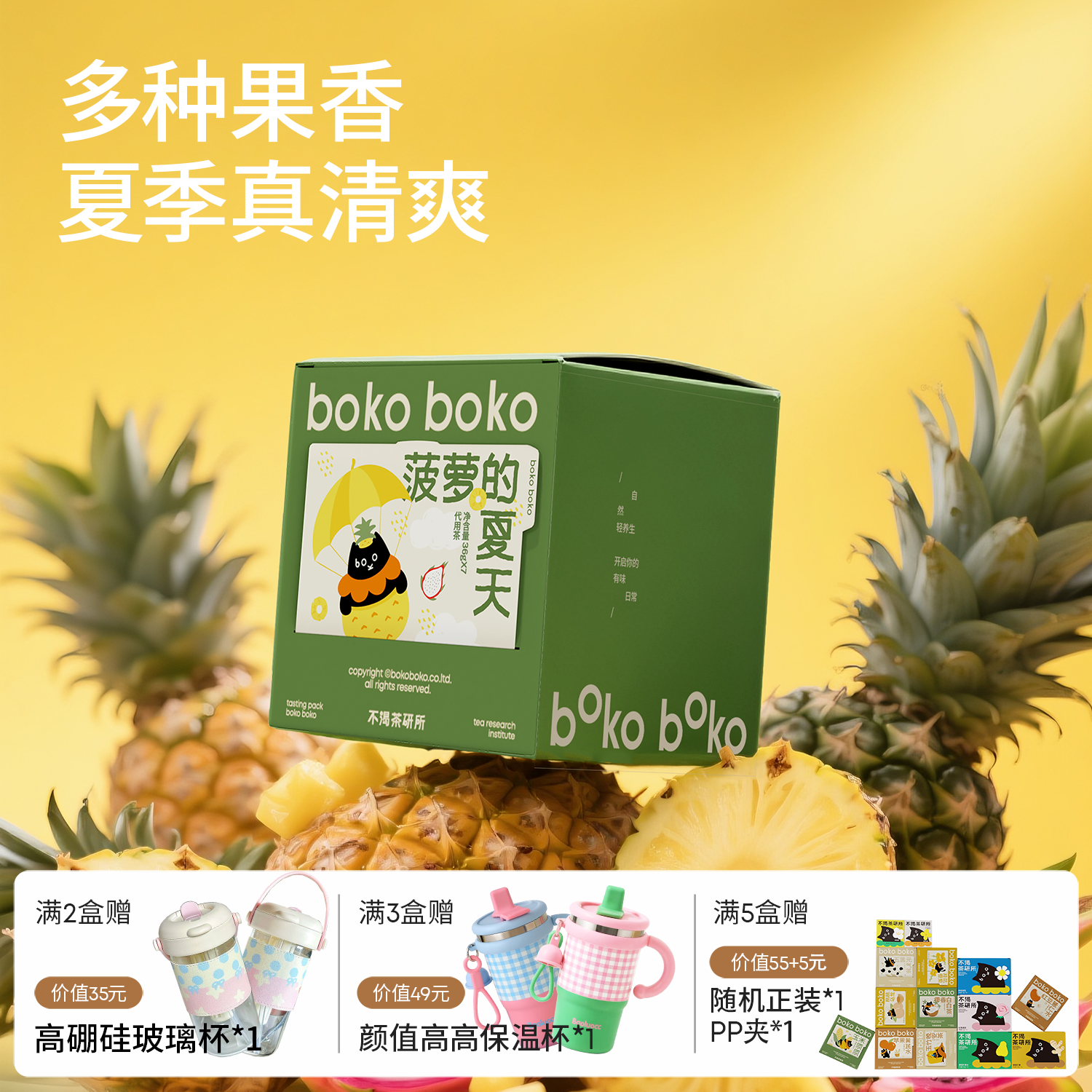 boko不渴茶菠萝的夏天水果菠萝火龙果多果茶包清甜爽口天然冷泡