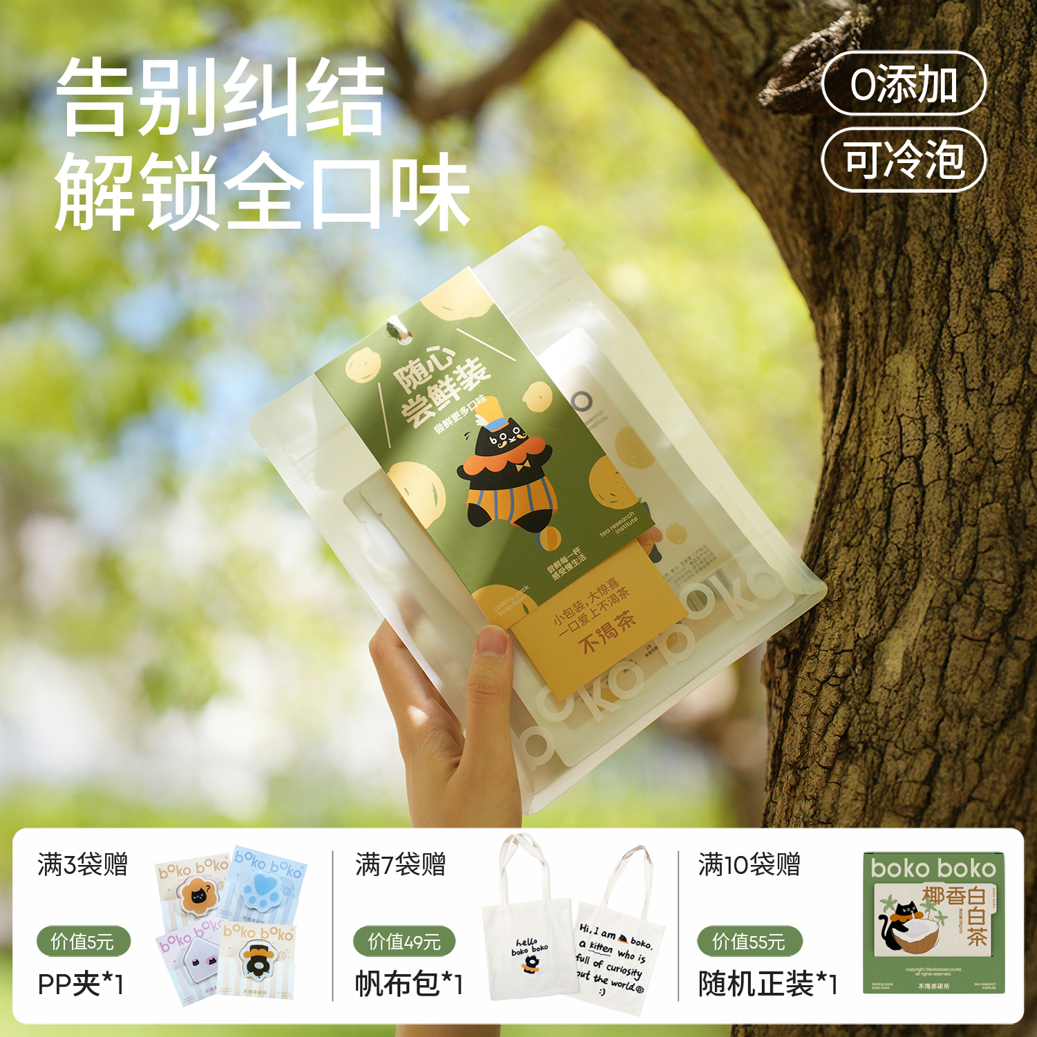 boko不渴茶尝鲜装养生茶包办公室女生茶包花茶冷热泡花果茶送周边
