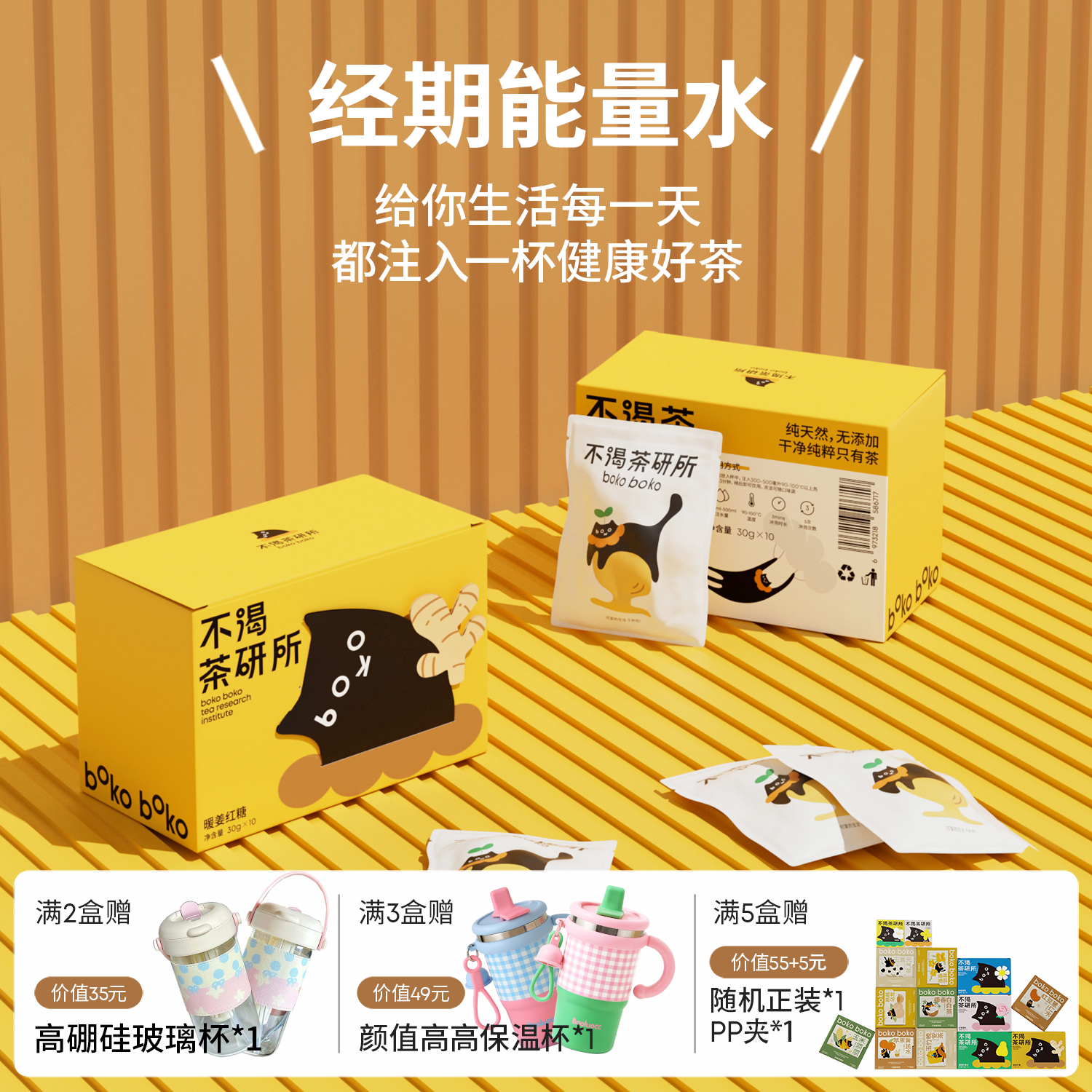 boko不渴茶红糖姜枣甘甜温暖生理期姨妈痛独立包装花茶养生茶包