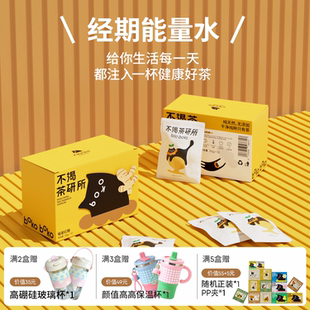 boko不渴茶红糖姜枣甘甜温暖生理期姨妈痛独立包装花茶养生茶包