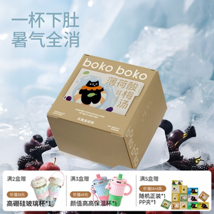 boko不渴茶薄荷酸梅汤茶包桑葚乌梅解腻解渴袋泡茶养生茶饮冷泡