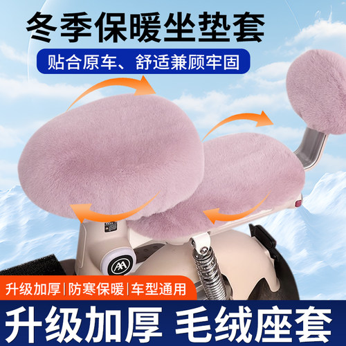 新款电动车座套冬款毛绒电动车加厚加绒床包通用型坐套座位套