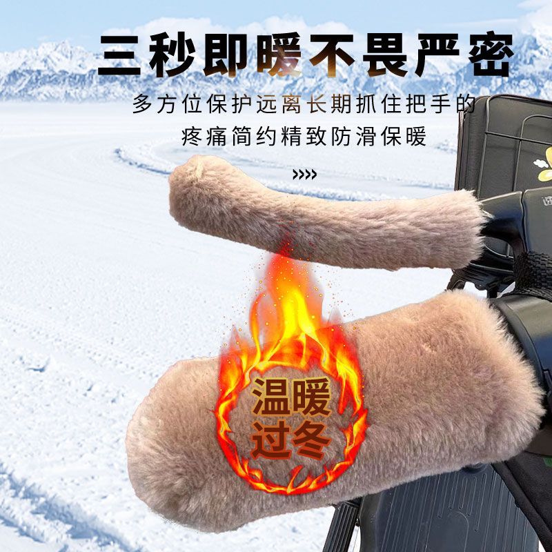 加绒加厚毛绒把套保暖舒适