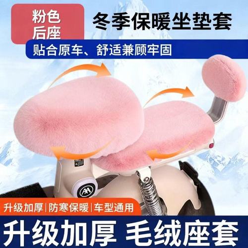 电动车座套加绒加厚车座套冬款
