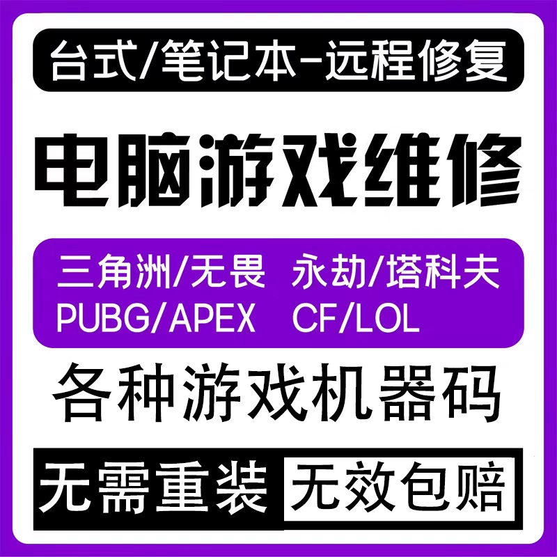 三角洲行动机器码无畏契约穿越火线VTD维修CPU虚拟化弹窗动态码