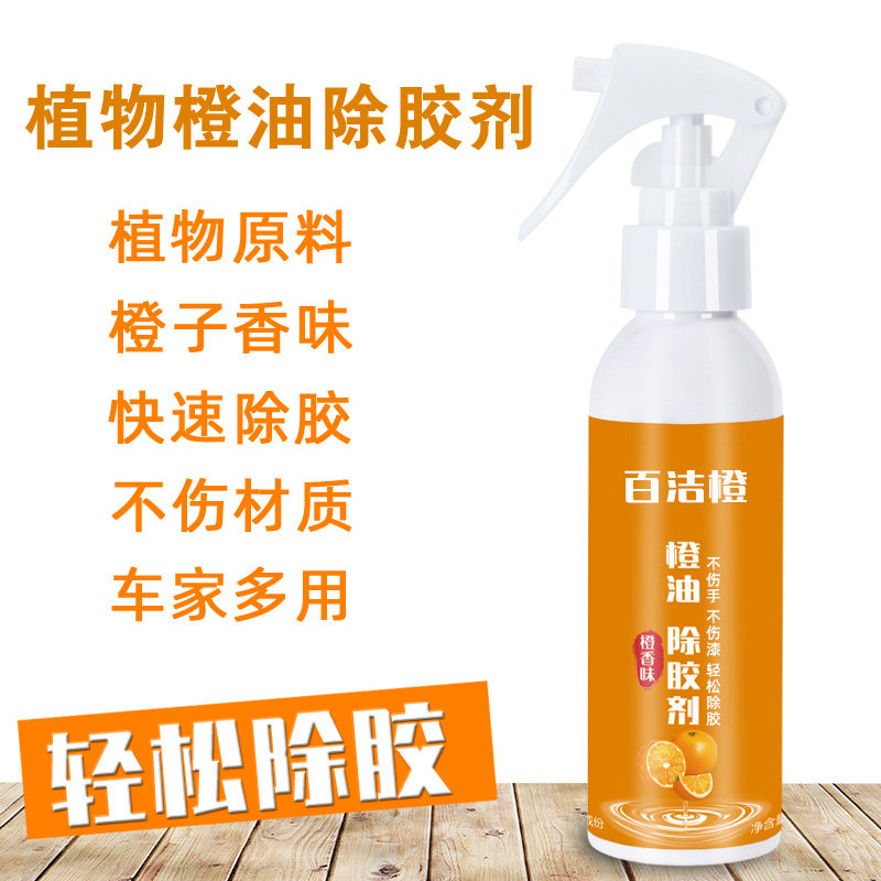 除胶剂家用橙油去污去胶神器清除不干胶双面胶清洁剂环保不伤漆手,洗护清洁剂/卫生巾/纸/香薰,家用除胶剂,淘宝优惠券,粉丝福利购,淘宝优惠卷