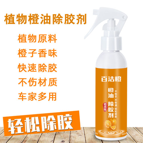 百洁橙除胶剂橙皮提取液环保安全