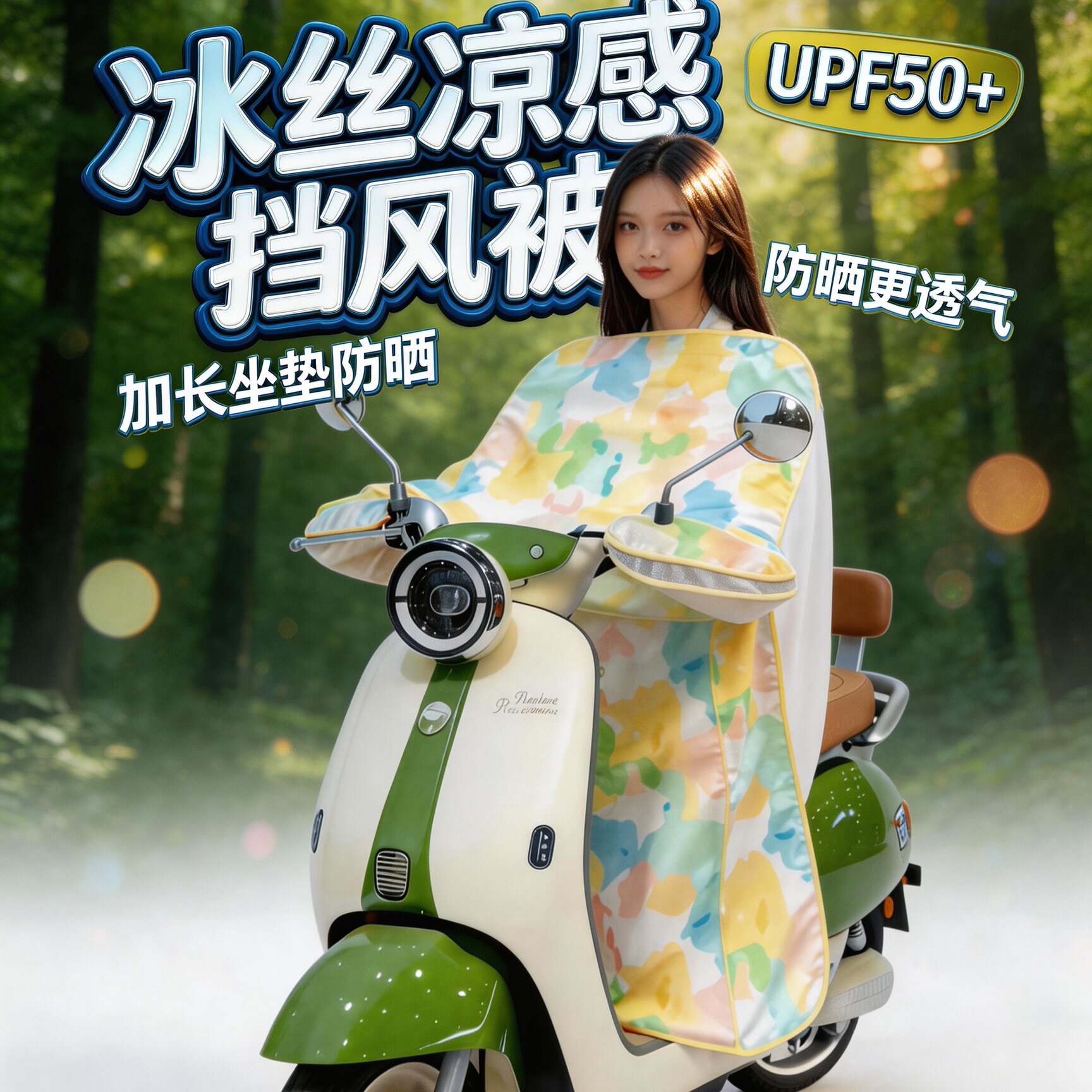 驴伴电动车防水挡风被新款夏季防晒防紫外线罩防紫外线男女通用款