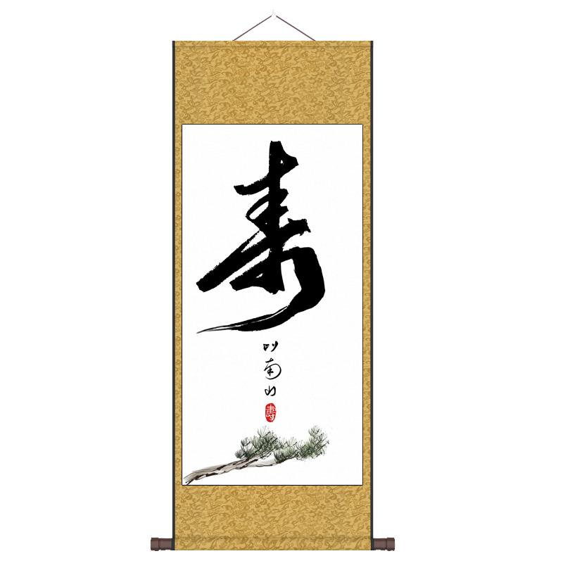 佛禅福寿道书法卷轴画字画装饰画绢画丝绸画布艺挂画仿古画国画
