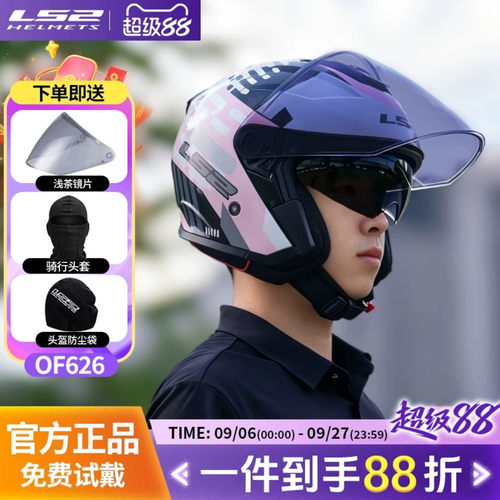 LS2OF626四分之三盔摩托车双镜片头盔男女四季电动车大踏板安全帽