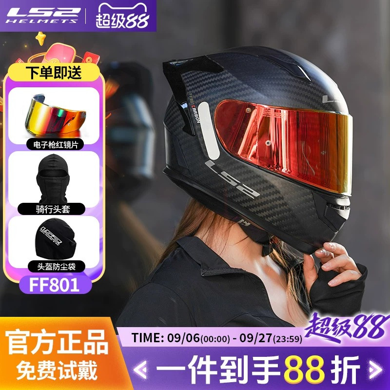 LS2全盔编织锻造碳纤维头盔大尾翼四季通用FF801摩托车装备3C认证图片