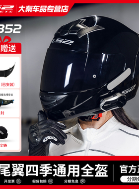 LS2全盔摩托车头盔FF352仿赛大尾翼3C认证四季通用男女机车安全盔