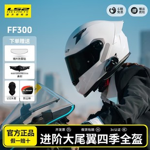 LS2全盔摩托车头盔大尾翼电摩安全防雾3C男女骑行四季通用FF300