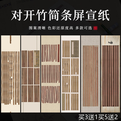 西蜀子四尺六尺对开简牍残片宣纸汉简竹简拓片作品纸蜡染微喷半生半熟小楷行书篆隶书国展投稿做旧书法作品纸