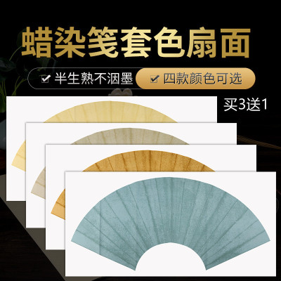 西蜀子四尺整张空白蜡染扇面宣纸半生熟书法作品纸仿古团扇毛笔字小楷抄经纸国画写意小品比赛国展投稿专用纸