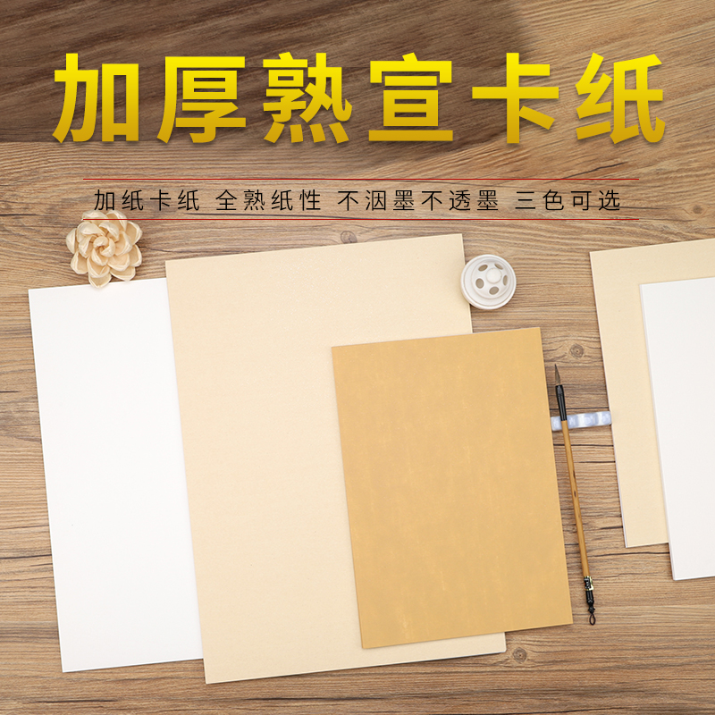 西蜀子加厚镜片正方形萱卡工笔画国画小楷四尺无边框手工A3A4熟宣卡纸硬笔钢笔没骨画片镜面宣纸作品书法专用