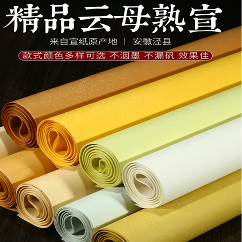 西蜀子熟宣纸安徽宣城