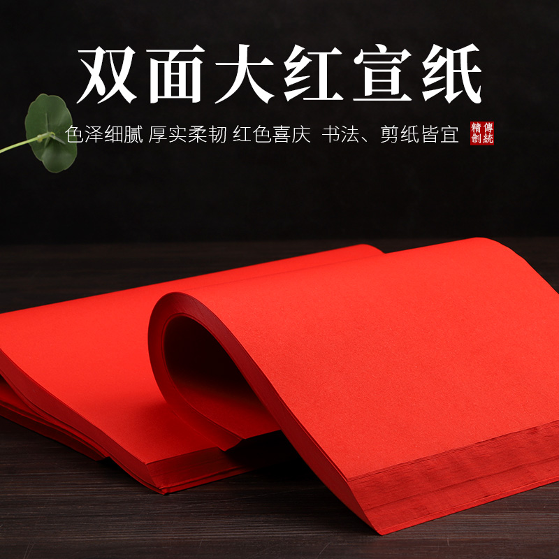 西蜀子剪纸专用纸刻纸儿童手工中国风窗花纸折纸四尺大红生宣纸双面红书法纸A3A4斗方福字对联纸婚庆结婚红纸