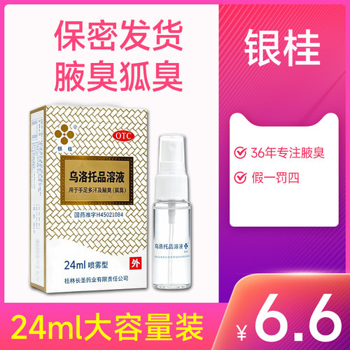 【银桂】乌洛托品溶液39.5%*12ml*1瓶/盒